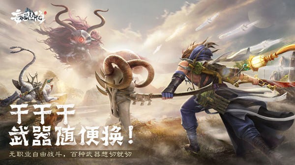 妄想山海手机版手机版