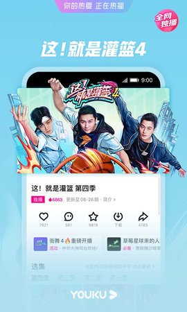 优酷7.2.0版本ios手机下载