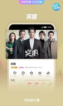 优酷7.2.0版本ios手机下载