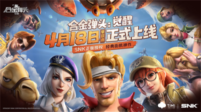 合金弹头觉醒联动新版下载2023ios版