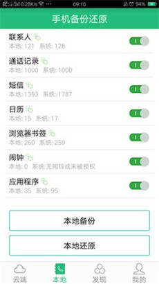 手机备份还原绿色版