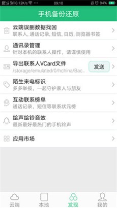 手机备份还原绿色版