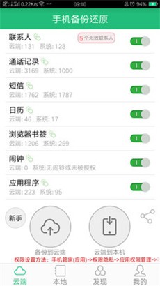 手机备份还原绿色版