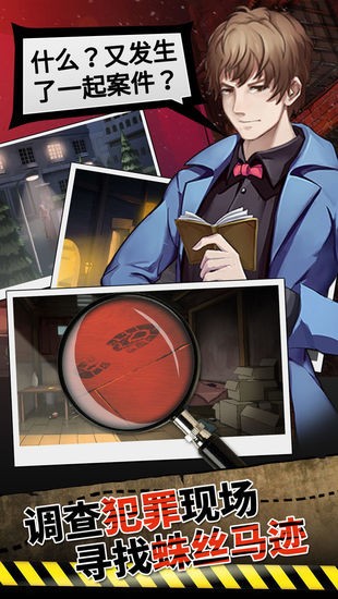 头号侦探社免费版
