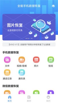 全能手机数据恢复万能版