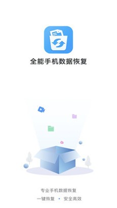 全能手机数据恢复万能版