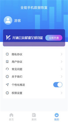 全能手机数据恢复万能版手机版v1.0.1下载