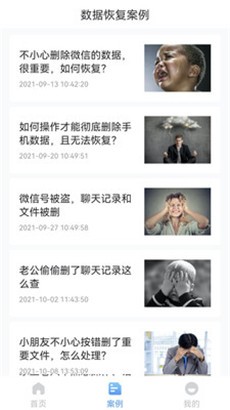 全能手机数据恢复万能版