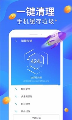全民爱清理免费版