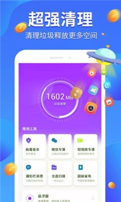 全民爱清理免费版