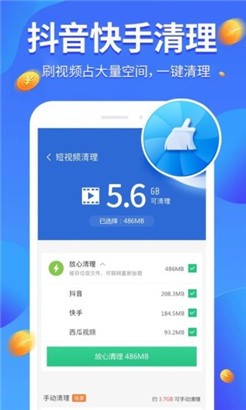 全民爱清理免费版