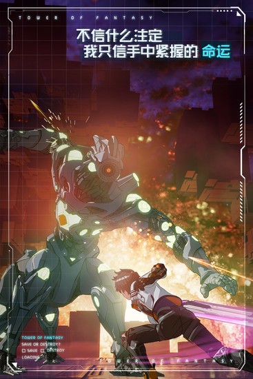 幻塔手游安卓版