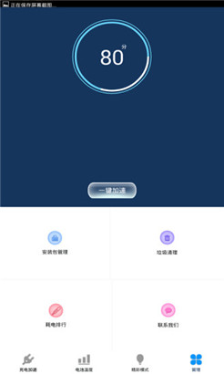 手机安全清理管家安全版