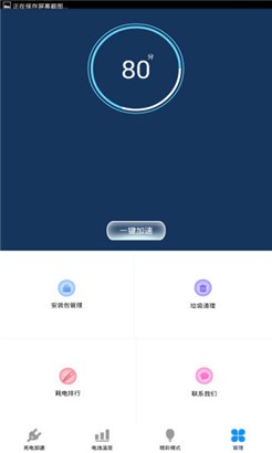 手机安全清理管家安全版