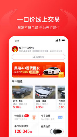 车牛下载安装苹果下载免费版