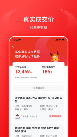 车牛下载安装苹果下载免费版