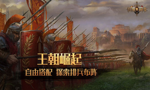 征服与霸业内测免费版