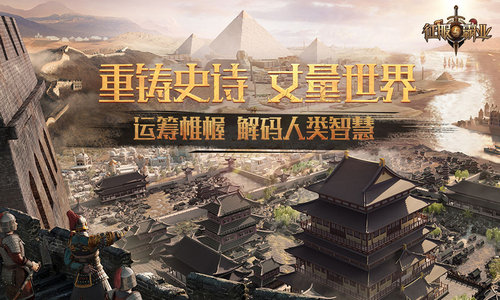 征服与霸业内测免费版