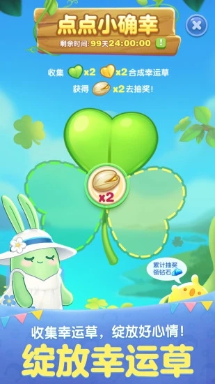 天天爱消除安卓最新版