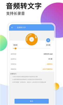 音频转文字助手便捷版