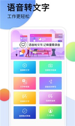 音频转文字助手便捷版