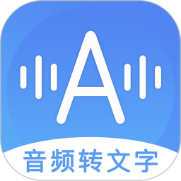音频转文字助手便捷版