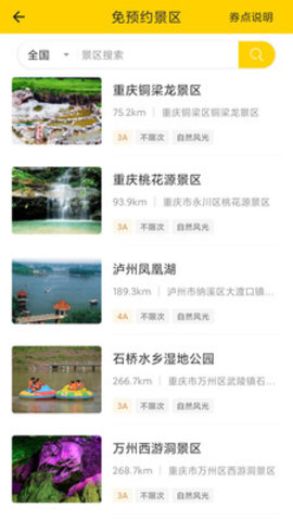 蚁丛旅游最新版本软件ios版手机版