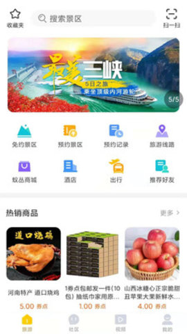 蚁丛旅游最新版本软件ios版手机版