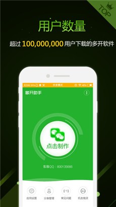 多开助手免费版