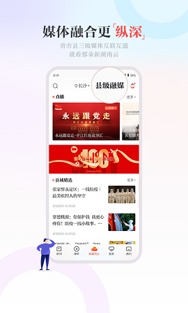 新湖南手机版苹果版