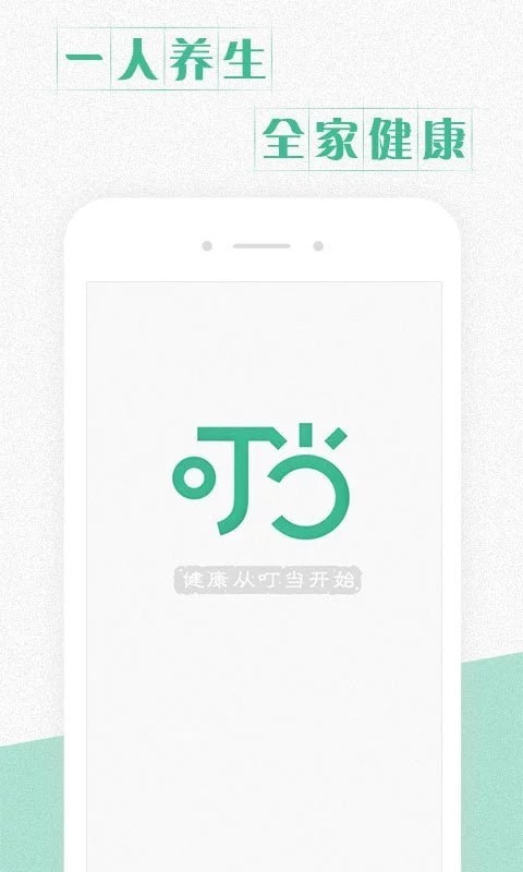 叮当养生app