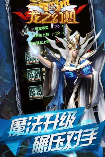 龙之幻想异兽全送版