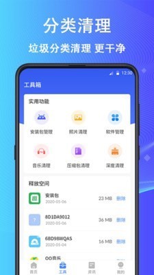 手机清理保镖app