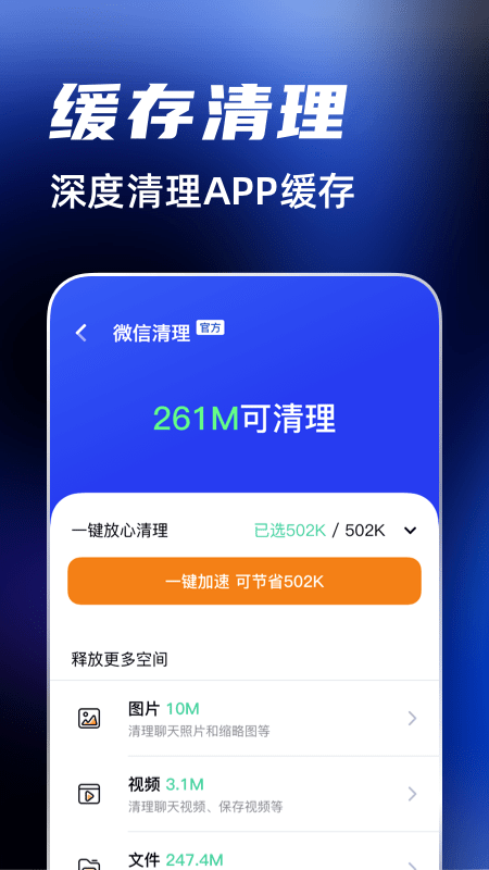 手机清理保镖app