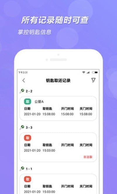 全匙app
