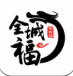 全城福下载app