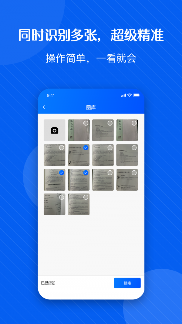 拍图秒识字app