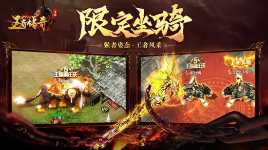 王者传奇免费下载