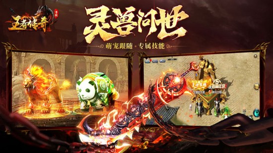 王者传奇下载