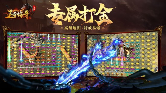 王者传奇