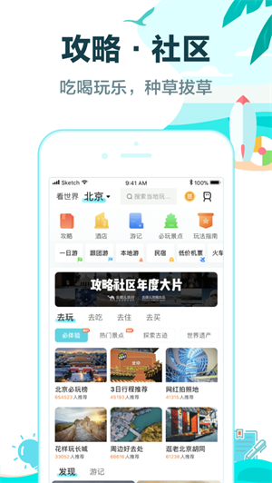 去哪儿旅行手机软件下载安装2023五月新版