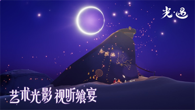 光遇手游新版免费下载2023版