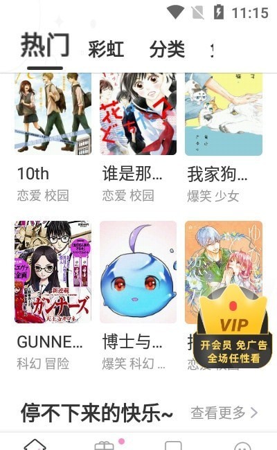 漫画圈app