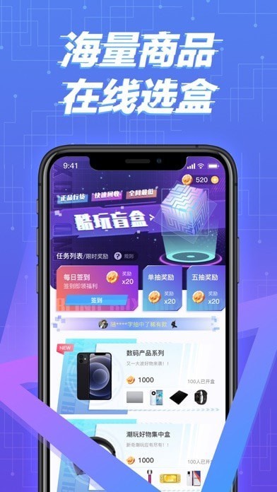 酷玩盲盒app