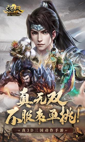 极无双国际版下载地址