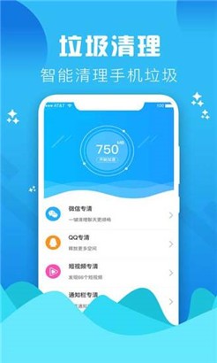 垃圾清理大师华为版