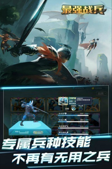 最强战兵游戏最新版