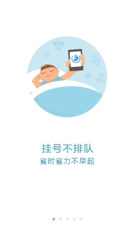 京医通手机版ios版手机版