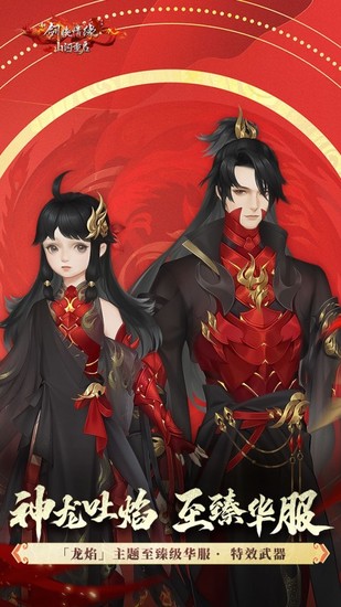 新剑侠情缘单机安卓版