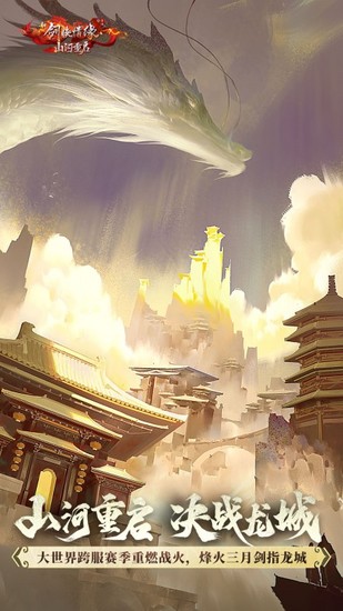新剑侠情缘单机安卓版